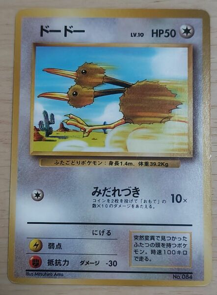 ポケモンカード 旧裏面　ドードー　マークなし