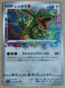 ポケモンカード レックウザ　アメイジングレア