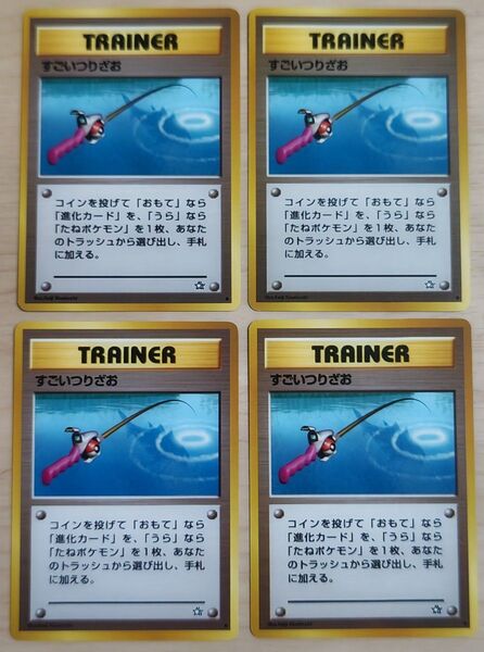ポケモンカード 旧裏面 すごいつりざお 4枚