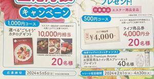 レシート懸賞応募☆ライフ商品券4000円分,消臭力セット当たる