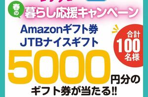 レシート懸賞応募☆Amazonギフト,JTBナイスギフト5000円分当たる