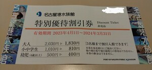 その3 名古屋港水族館 特別優待割引券 ミニレター送料63円 クーポン 割引券 5名まで割引 愛知県 名古屋市 観光 旅行 有効期限2024年3月31日