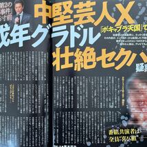 〆【同梱可】実話ナックルズ 2022年1月合併号 歌舞伎町緊急事態宣言解除の夜 中堅芸人X未成年グラドル壮絶セクハラ_画像9