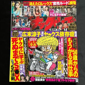 〆【同梱可】実話ナックルズ 2023年8月号 AIグラドル 芸能界タブーの全真相