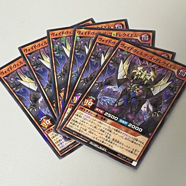 遊戯王 ラッシュデュエル ヴォイドエルグゴッドレクイエム 6枚セット 最強ジャンプ20244月号付録