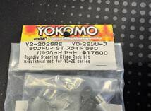 ■YOKOMO ヨコモ YD2用　ラウンドリィST スライドラック　バルクセット 新品未使用品 _画像2