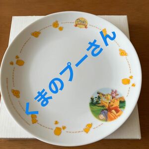 【くまのプーさん】の絵皿(非売品)