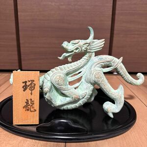 龍 真鍮青銅 ブロンズ 縁起物 置物 ドラゴン 骨董品 干支 インテリア 金運 引き寄せ龍