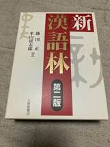 辞書　辞典　5冊　セット_画像1