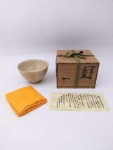 OS 保証 杉本貞光 アマモリ手 茶碗 共箱 共布 24031802 茶道 茶道具 裏千家 立花大亀_画像1