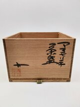 OS 保証 杉本貞光 アマモリ手 茶碗 共箱 共布 24031802 茶道 茶道具 裏千家 立花大亀_画像3