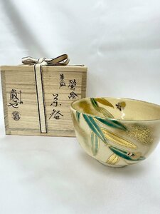 F 山川巖　黄磁蛍絵　茶碗　茶道具　京都　抹茶碗　共箱付き