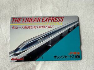 【使用済】JR東海 リニアエクスプレス オレンジカード