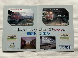 【未使用】JR北海道 ブルートレイン「北斗星」「海峡」オレンジカード2000円分