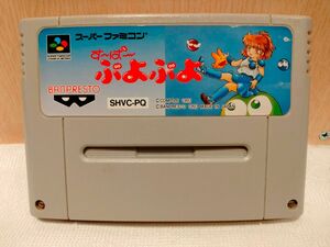 【SFC】 すーぱーぷよぷよ スーパーファミコン スーパーファミコン ソフトのみ 箱なし