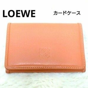 LOEWE ロエベ 名刺入れ　カード入れ　カードケース　アナグラム