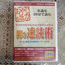 おやじの活力　男の速読術_画像1