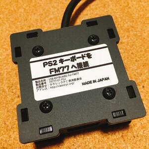 新品未使用◆FUJITSU FM77AVシリーズへPS2キーボードを接続するための変換機◆