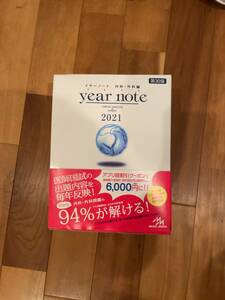 【値下げ！】イヤーノート2021 year note 2021