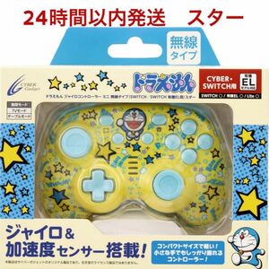 ドラえもん ジャイロコントローラー ミニ 無線タイプ( SWITCH / SWITCH 有機EL 用) スター　新品未開封