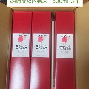 ザクロのしずく　柘榴の滴　500ml× 3本セット　24時間以内発送