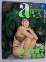 F600 写真集★さわざき愛子 aiko sawazaki 撮影・平田友二 海王社 1993年初版_画像1