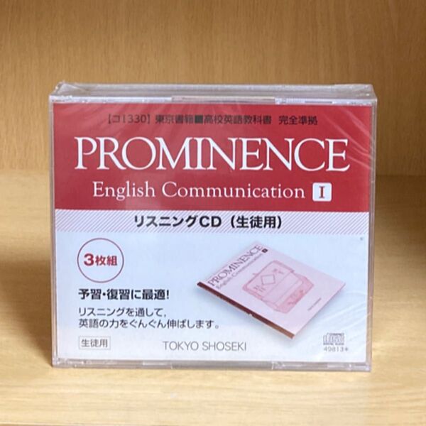 PROMINENCE English Communication I リスニングCD 生徒用 未使用
