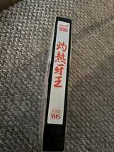 激レア！マニア必見！灼熱牙王 パチスロ機種紹介VHSビデオ _画像2