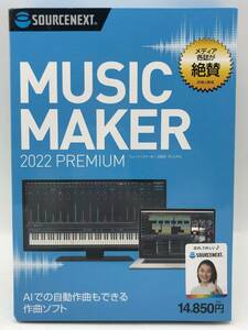 【SOURCENEXT】MUSIC MAKER 2022 PREMIUM for Windows ミュージックメーカー2022 プレミアム 新品未開封【S728】