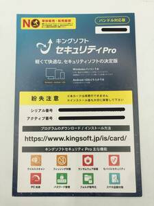【キングソフト】セキュリティPro for Windows 新品【S778】