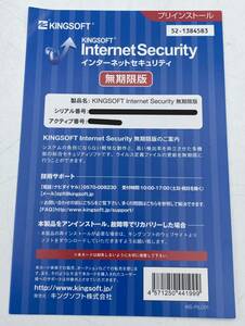 【KINGSOFT】Internet Security インターネットセキュリティ for Windows 無期限版 新品【S561】