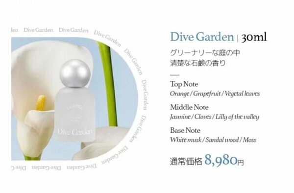 LUAFEE 香水 Dive Garden 30ml 