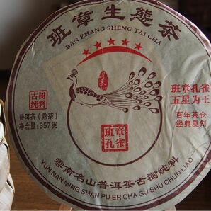 中国茶　台湾茶　プーアル茶熟茶　班章生態王　３５７ｇ　大特価