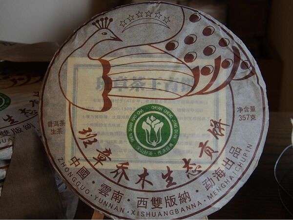 中国茶　台湾茶　プーアル茶生茶　班章喬木生態貢餅　２０１３年　３５７ｇ　大特価