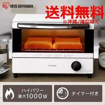 新品 送料無料 トレー付き 1000W 2枚焼き オーブントースター アイリスオーヤマ_画像1