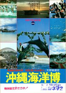  movie leaflet Okinawa sea .. record movie Matsuyama . three writing part . selection .EXPO'75 Okinawa international sea .. viewing .