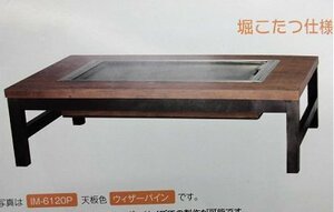 ★新品 イトモク IM-6180H 業務用 店舗 お好み焼きテーブル お好みテーブル 鉄板焼き 堀こたつ仕様 幅1800x800 8人用