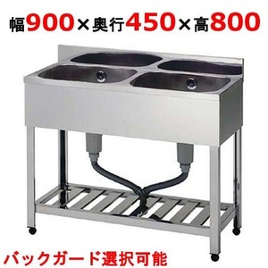 ★新品 幅900 厨房 ステンレスシンク 2槽シンク 二槽シンク 流し台 KP2-900 店舗 業務用 ●送料込