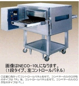 ★新品 ニチワ NECO-10W 電気コンベヤーオーブン 惣菜店スーパー用 店舗 コンベアオーブン●送料込