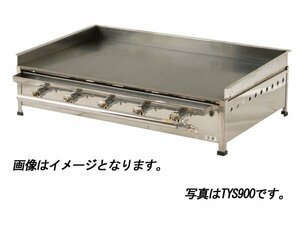 ★新品 屋台 店舗 ガス業務用 鉄板焼き お好み焼き 焼きそば グリドル TYS750 イトキン●メーカー直送