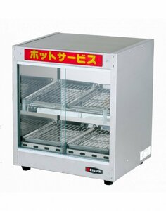 ★エイシン ED-6 ホットショーケース 店舗 業務用 ●メーカー直送