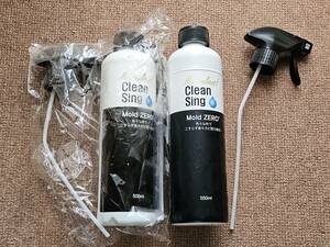 榮建設 強力カビ取り剤 Clean Sing Mold ZERO モールドゼロ 500mL 550ml　増量 セット　未使用