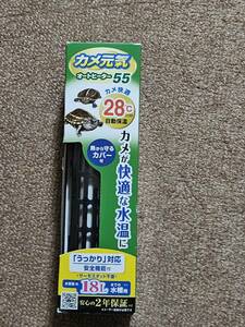 ジェックス　GEX カメ元気　オートヒーター　55 カメゲンキ　H55 未使用