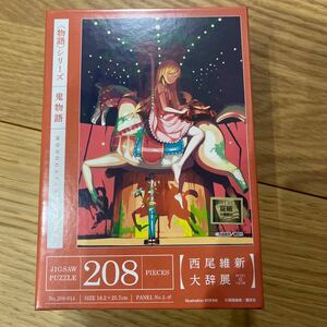 ジグソーパズル 尾維新大辞展 物語シリーズ 鬼物語 208ピース 未開封