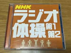 CD ◆「NHK ラジオ体操 第1/第2」◆