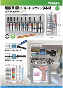 100円スタート新品未使用　ベッセル剛鍛首振りショート　WSA２０９PS 