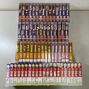 a*★中古品　落語カセット 東宝落語名人会 日本の伝統芸能シリーズ キング古典落語特選 古今亭志ん生 柳家 小三治 五代目柳家山さん まとめ