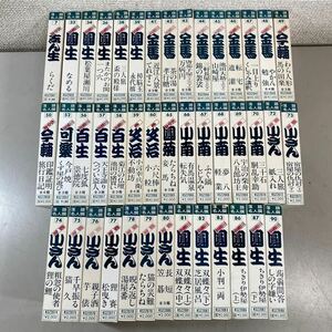 b*★中古品　落語カセット 落語名人撰　43本セット 三遊亭円生 古今亭志ん生 三遊亭金馬 桂小南 三遊亭百生 など★