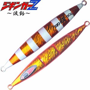 ジギンガーZ 波動 アカキンゼブラ 80g スリットと左右非対称の独自フォルムで誘う セミロングジグ ハイピッチもスローもOK!!高速フォール