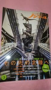 ノジュール　2024年3月号　nodule　 50代からの旅と暮らし発見マガジン